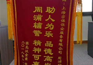 耄耋老人迷了路 宗保特保來(lái)相助——周浦輔警項目找回失聯(lián)老人