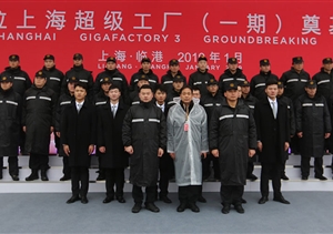特斯拉上海臨港工廠(chǎng)開(kāi)工了--宗保圓滿(mǎn)完成特斯拉上海超級工廠(chǎng)動(dòng)工