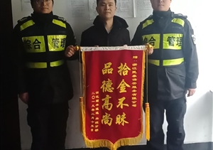 拾金不昧樹(shù)新風(fēng)系列報道，撿到財物還失主