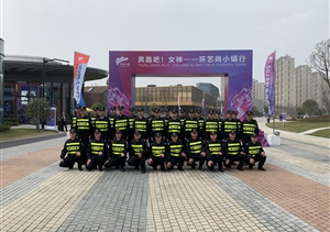 奔跑吧，女神！ --浙江民泰圓滿(mǎn)完成藝尚女神節安保工作