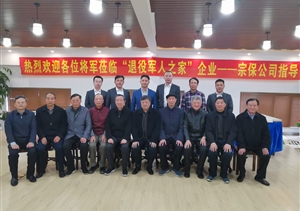 10位將軍聚宗保 筆蘸翰墨抒豪情 ——老將軍向公司退役軍人贈送書(shū)