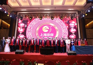同心同行   再續輝煌 ——上海宗保舉行2020年會(huì )暨頒獎晚會(huì )