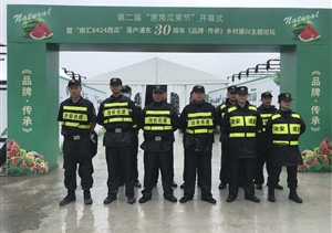 瓜果節暨主題論壇齊開(kāi)幕  全程安保完成出色獲贊譽(yù) ——宗保公司全