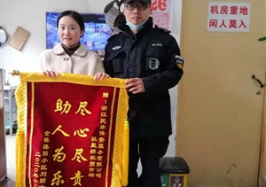 工作認真素質(zhì)硬 受贈錦旗獲贊譽(yù)