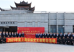 宗保公司黨支部啟動(dòng)“黨旗在我心中 理念指導行動(dòng)”主題教育系列活