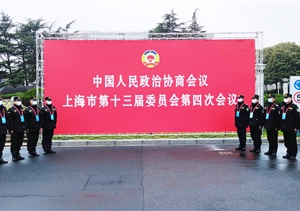 宗保公司圓滿(mǎn)完成市政協(xié)十三屆四次會(huì )議安保任務(wù)