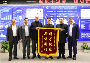 攜手抗疫守國門(mén) 贈送錦旗表真情 —浦東機場(chǎng)防疫交通轉運工作組送