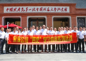 宗保公司組織黨員赴中共“一大”紀念館參觀(guān)學(xué)習