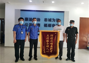 勇毅擔當亮行動(dòng) 實(shí)績(jì)突出獲贊譽(yù) —宗保公司收到甲方單位的錦旗和