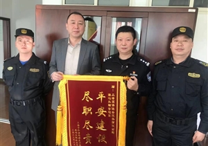 傾心盡責有作為 工作突出受贊揚—宗保公司駐南碼頭派出所輔助項目